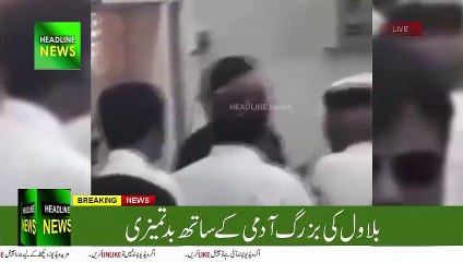 Bilawal Bhutto Misbehaving with old Man || PPP Zardari