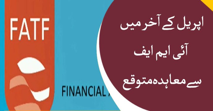 IMF deal to be concluded in April end