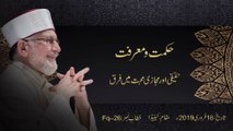Hikmat O Marifat (Haqiqi Awr Majazi Mahabbat Main Farq) [Shaykh-ul-Islam Dr Muhammad Tahir-ul-Qadri]
