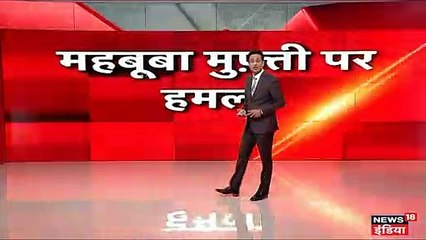 महबूबा मुफ्ती के काफिले पर अनंतनाग में पथराव, बाल-बाल बचीं