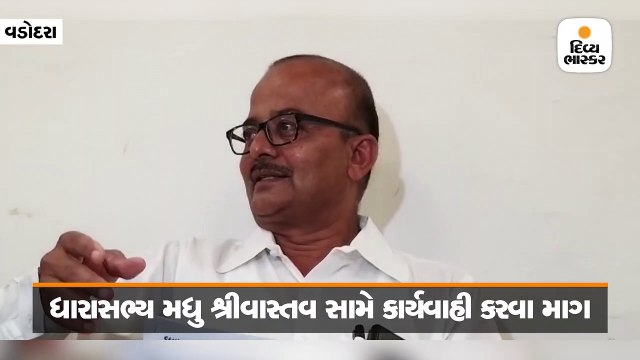 મધુ શ્રીવાસ્તવને 23 એપ્રિલ સુધી વડોદરા બેઠકના વિસ્તારમાંથી બહાર કરવા કોંગ્રેસની ચૂંટણી પંચના નિરીક્ષકને રજૂઆત