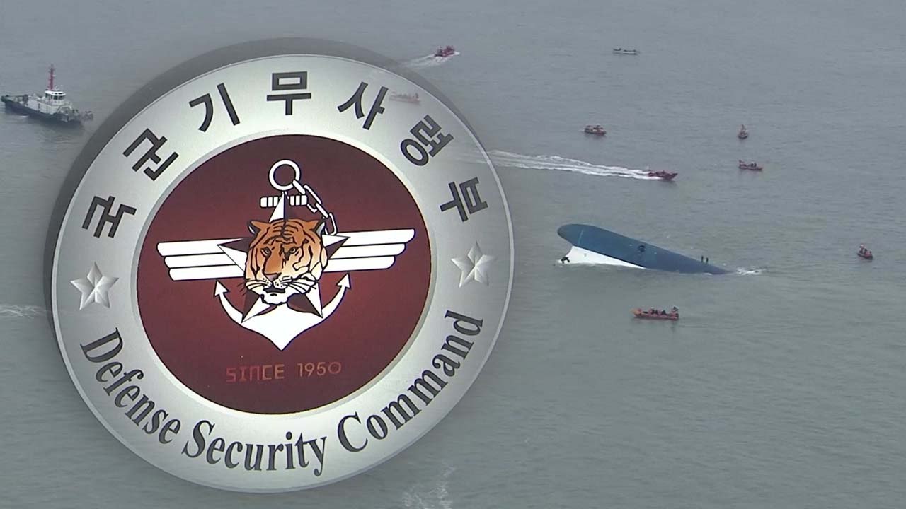 세월호 유가족 성향·쇼핑까지 사찰...기무사 간부들 기소 / YTN