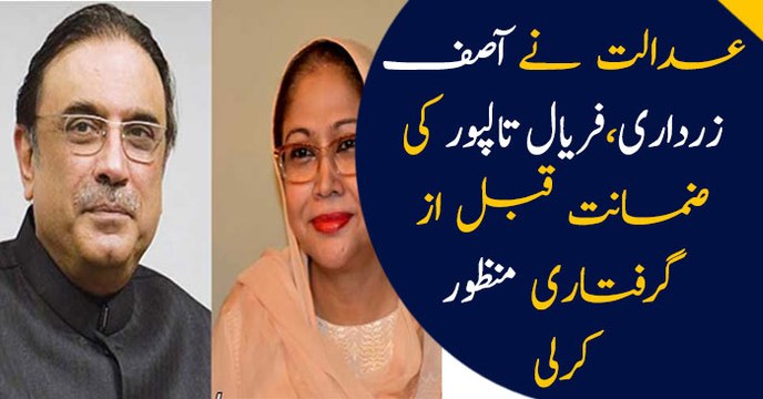 IHC extends Zardari, Talpur pre-arrest bail until April 29