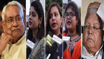 Nitish Kumar vs Lalu Yadav, Bihar की महिलाओं की नजर में बेहतर नेता कौन ? | वनइंडिया हिंदी