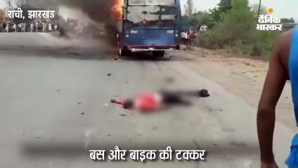 बस और बाइक की टक्कर के बाद बस में लगी आग  