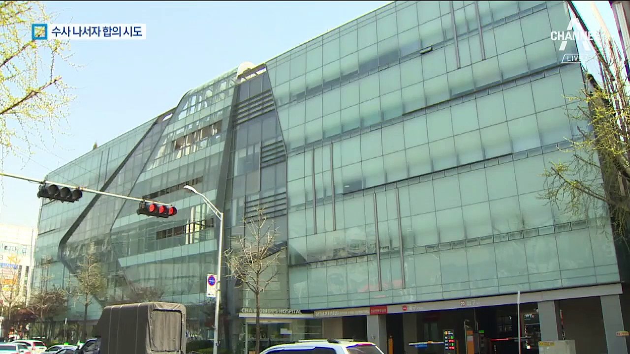 3년 만에 들킨 분당차병원…수사 시작하자 ‘합의 시도’