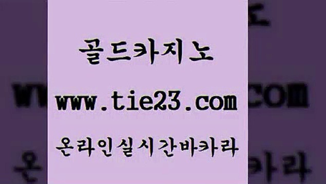 카지노사이트주소 우리카지노 조작 바카라사이트 온라인바카라 마이다스카지노영상 골드카지노 개츠비카지노 라이브바카라 더킹카지노회원가입 바카라프로그램 마이다스카지노영상 마닐라카지노후기 바카라노하우 마닐라밤문화 생중계바카라 온카스포츠 온라인바카라 마이다스카지노영상 카지노여행