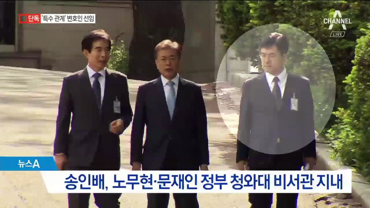 [단독]송인배, ‘재판장의 고교 선배’ 선임…교체 못 하는 이유