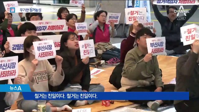 “철거는 친일” 시청 점거하고 ‘오거돈 나오라’는 시민단체