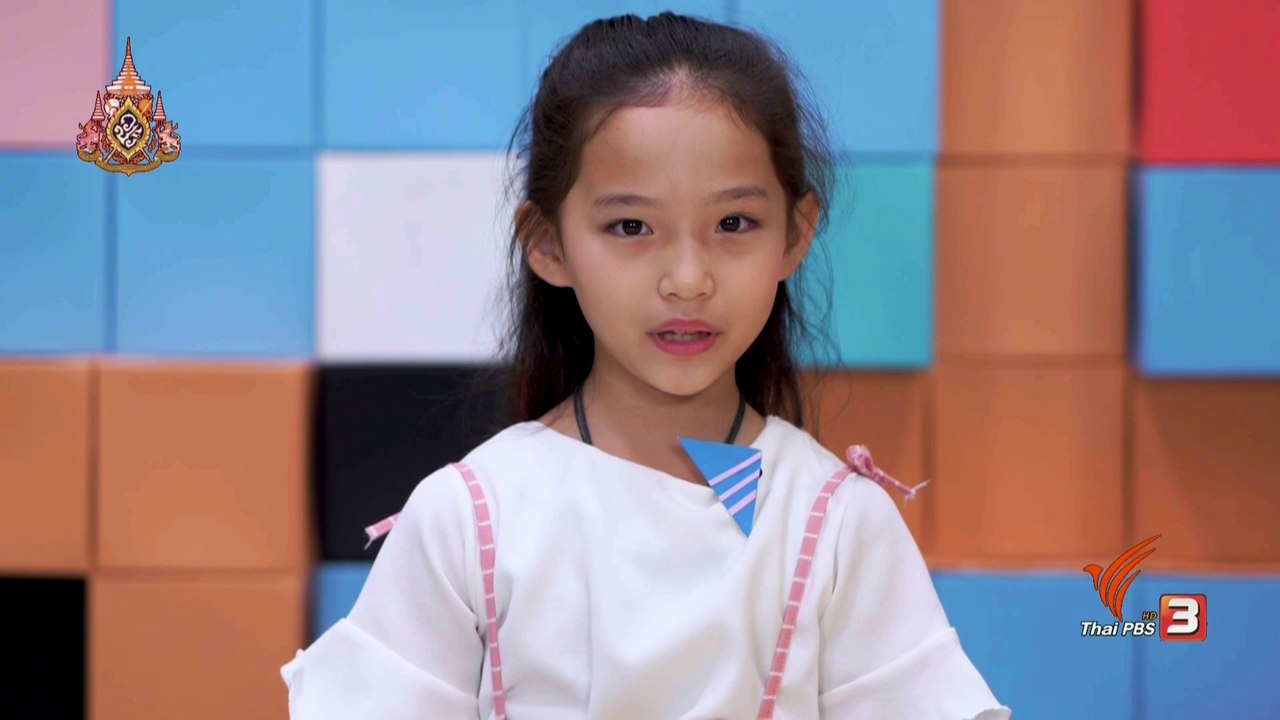 คิดส์สนุก 17-04-2562