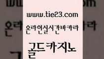 골드카지노 카지노사이트주소 필리핀카지노호텔 마닐라여행 블랙잭사이트 바카라비법 【골드카지노♂tie23≠COM】 골드카지노 실시간카지노 먹튀검증