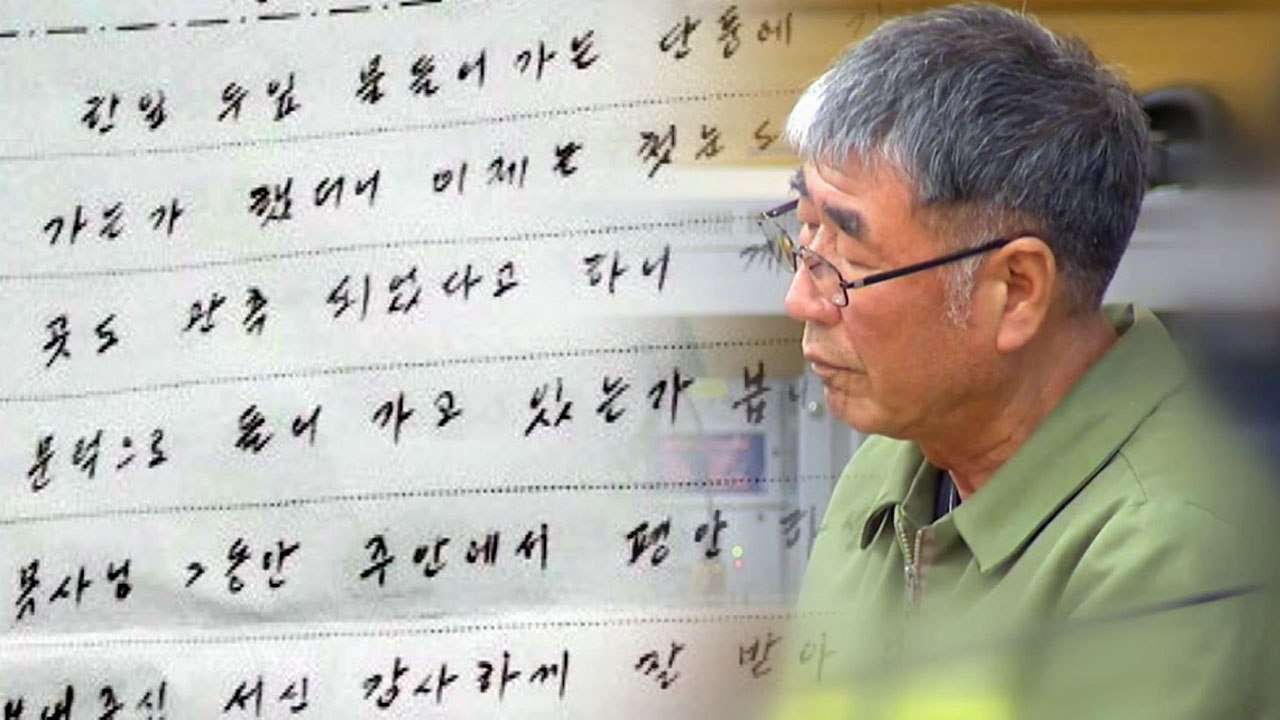 세월호 선장 이준석 옥중 편지..."항상 죄책감" / YTN