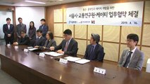 [서울] 서울시, 빅데이터로 통근·통학 시간 줄인다 / YTN