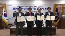 [부산] 사회적 경제 기업 육성 상생 협약식 / YTN
