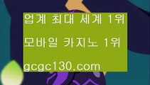 카지노사이트쿠폰✌세븐럭✋파라다이스✋도박✋빠징코✋파칭코✋OK카지노✋아시아카지노✋gcgc130.com✌카지노사이트쿠폰