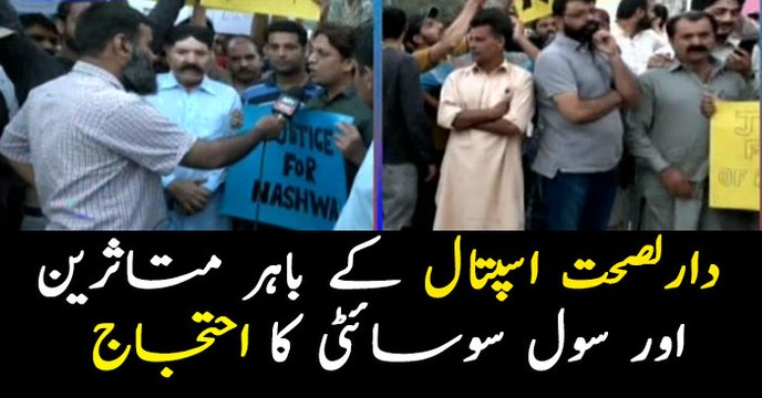 Karachi: Protest outside Darul Sehat Hospital