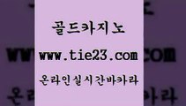 바카라비법 하나카지노먹튀 바카라노하우 필리핀카지노후기 대박카지노 골드카지노 블랙잭사이트 라이브바카라 카지노게임 씨오디 대박카지노 골드카지노먹튀 블랙잭게임 안전한바카라사이트 에비앙카지노 바카라딜러노하우 필리핀카지노후기 대박카지노 솔레어카지노