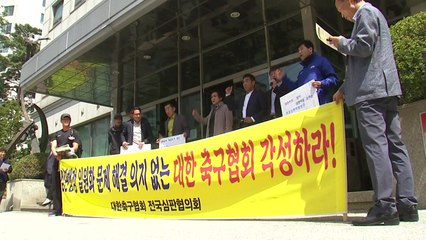 축구심판협의회, '심판위원회 통합 공약' 이행 촉구 / YTN