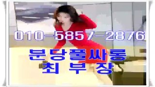 분당풀싸롱A급◇ 최부장♣ ㅇIㅇ▤５8５7♂ 2８7６♧  분당 분당풀싸롱전화번호 U  분당풀싸롱메뉴 →  분당풀싸롱예약전화 ▩ 분당풀싸롱S급 ※ 분당풀싸롱예약전화