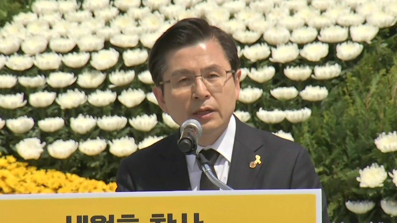 황교안 "세월호 사고 무거운 책임감"...유족들 "물러가라" 항의 세례 / YTN