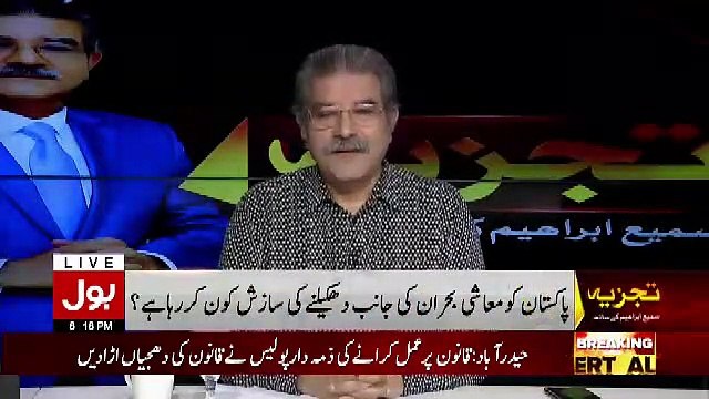 IMF Ki Tarf Pakistan Kin Logo Ki Waja Se Gaya Hai.. Sami Ibrahim Telling