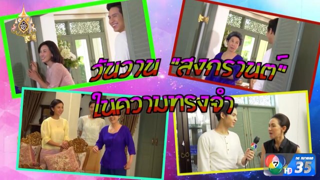 เส้นทางบันเทิง ประจำวันที่ 16 เมษายน 2562