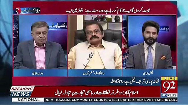 Rana Sanaullah's Response On Shaukat Basra's Statement