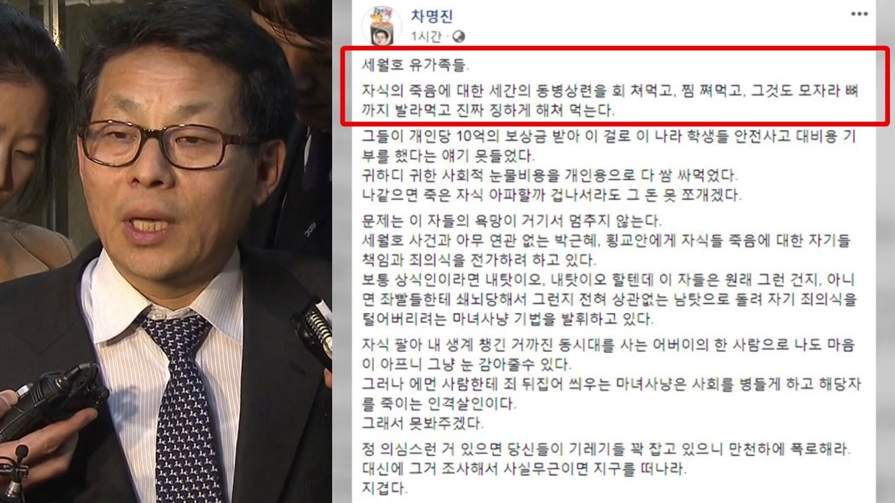 "징하게 해 처먹어" 한국당 세월호 망언 '일파만파' / YTN