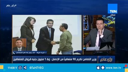 "قروض بـ100 ألف جنيه للمتعافين من الإدمان".. "ناصر الاجتماعي" يكشف التفاصيل