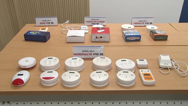 일산화탄소 경보기 3대 중 1대 성능 미달 / YTN
