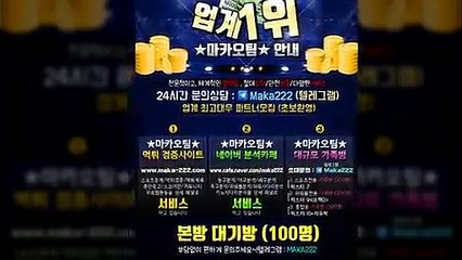 【마카오팀】 ☏ http://maka-222.com  먹튀검증