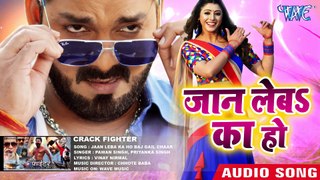 जान लेबS का हो - Pawan Singh - Crack Fighter -Jaan Leba Ka Ho - Bhojpuri Movie Song 2019 - YouTube