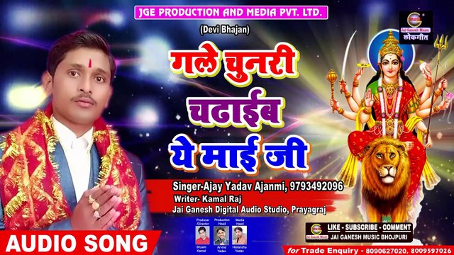 Navrari Bhajan 2019 - Gale Chunari Chadhaib Ye Mayi Ji#Ajay Yadav