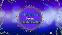 DIY Flower vase From waste Empty roll & plastic bottle | Best out of waste|DIY Flower vase