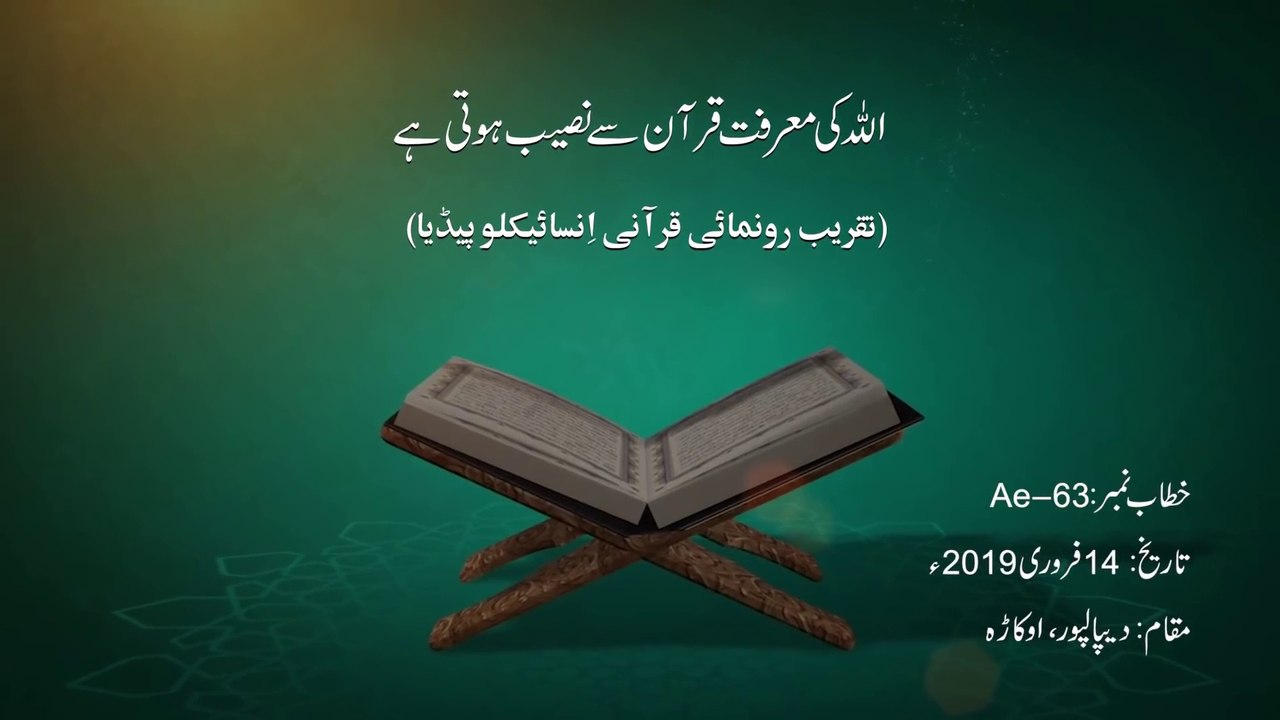 Allah Ki Marifat Quran Say Naseeb Hoti Hay | Speech Dr Hussain Mohi-ud-Din Qadri