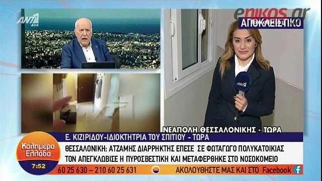 Πως περιέγραψε στον ΑΝΤ1 η ιδιοκτήτρια του διαμερίσματος την πτώση του ατζαμή διαρρήκτη στον φωταγωγό