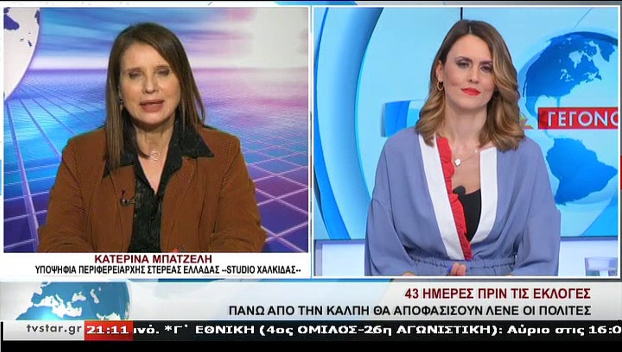 Η υποψήφια  Περιφερειάρχης Στερεάς με τον συνδυ...