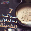 فيديو معلوماتى .. 7 فوائد صحية عند تناول الطحينة