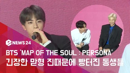 ′페르소나′ 방탄소년단(BTS), 긴장한 맏형 진때문에 빵터진 동생들