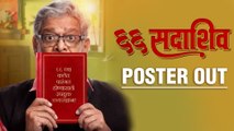 66 Sadashiv | Poster Out | Mohan Joshi | Yogesh Deshpande | Upcoming Marathi Movie