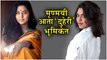 Mrunmayee Deshpande | मृण्मयी आता 'दुहेरी' भूमिकेत! | 15 August | Upcoming Marathi Movie