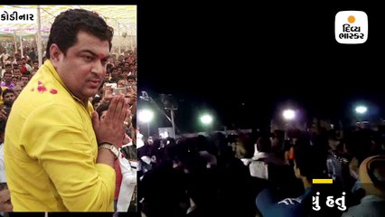 જૂનાગઢના ભાજપના ઉમેદવાર ચૂડાસમાનો વિરોધ, ડાયરામાં બોટલ ફેંકી મતદારોએ કહ્યું આને હાંકી કાઢો