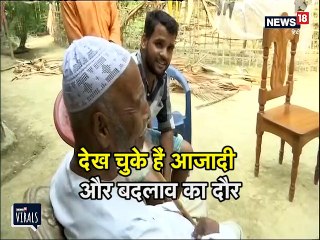 VIDEO: 116 की उम्र में भी जज्बा बरकरार, युवाओं से की वोट की अपील