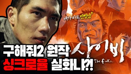 싱크로율 오지는 ′구해줘2′ 원작 사이비 전격 비교 영상.avi