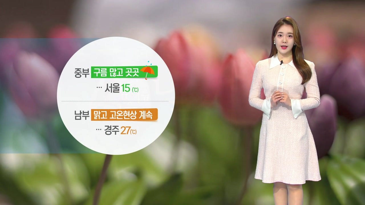 [날씨] 내일 중부 구름 많고 곳곳 비...남부 맑고 고온 / YTN