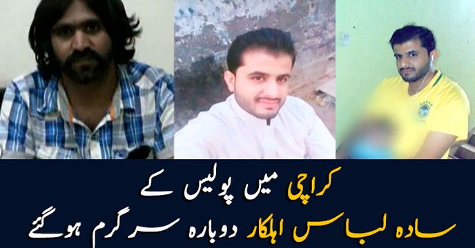 New kidnapping case by plainclothes cops emerges in Karachi