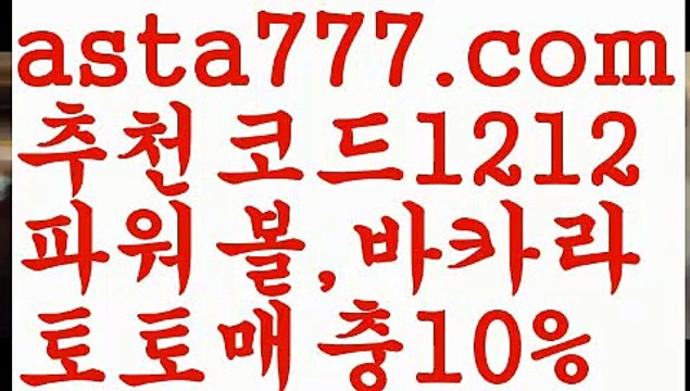 【파워볼사다리작업】[[✔첫충,매충10%✔]]⛓파워볼총판【asta777.com 추천인1212】파워볼총판⛓【파워볼사다리작업】[[✔첫충,매충10%✔]]