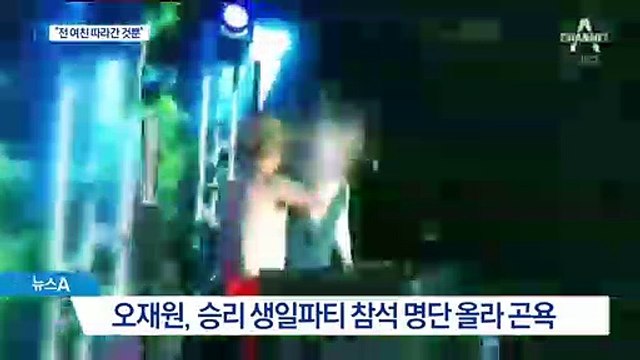 두산 오재원 “승리 파티, 여친과 갔다”…영수증 올리며 ‘해명’