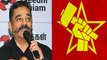 MNM Kamal Hassan: எனக்கு இவர்களுடன்தான் கூட்டணி அமைக்க விருப்பம்... கமல் அறிவிப்பு- வீடியோ