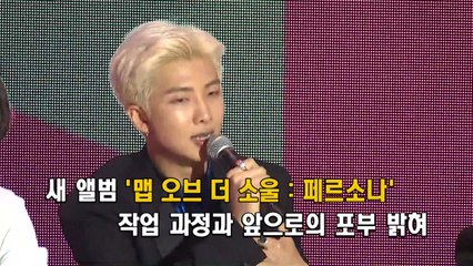 [영상] '뜨거운 열기' BTS 기자간담회 현장 / YTN